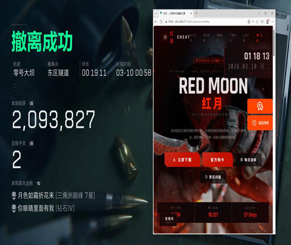 便宜好用的三角洲辅助软件效果